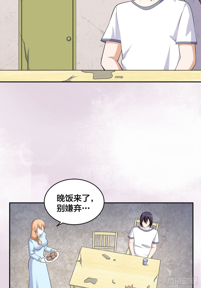 🍚修仙之人在都市（修仙修后宫） 第129话 土豆就是因果 第19页