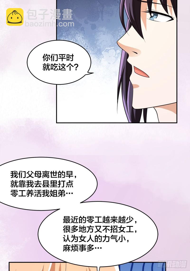 🍚修仙之人在都市（修仙修后宫） 第129话 土豆就是因果 第23页