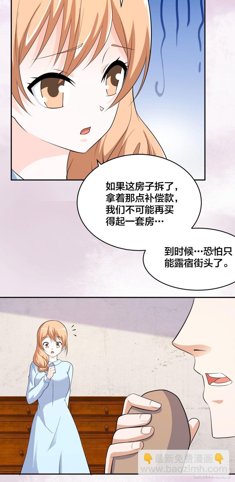 🍚修仙之人在都市（修仙修后宫） 第129话 土豆就是因果 第24页