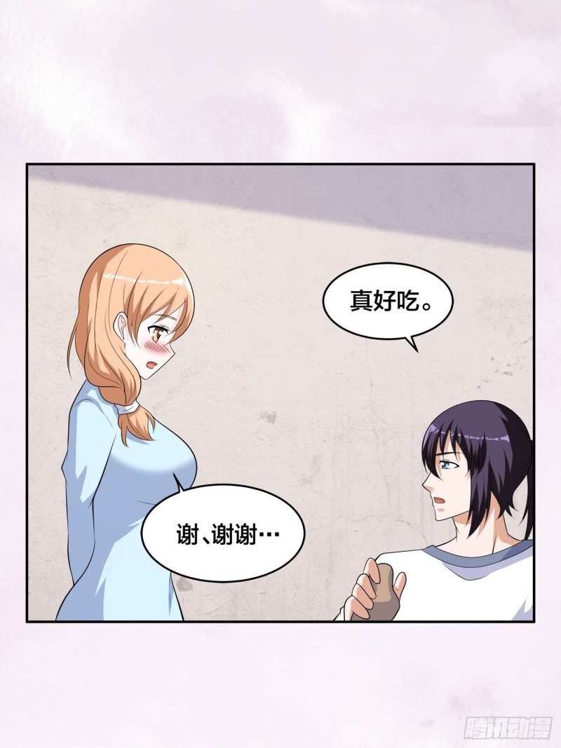 🍚修仙之人在都市（修仙修后宫） 第129话 土豆就是因果 第26页