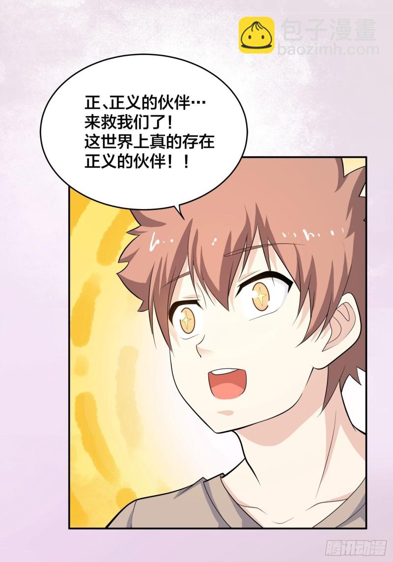 🍚修仙之人在都市（修仙修后宫） 第129话 土豆就是因果 第3页