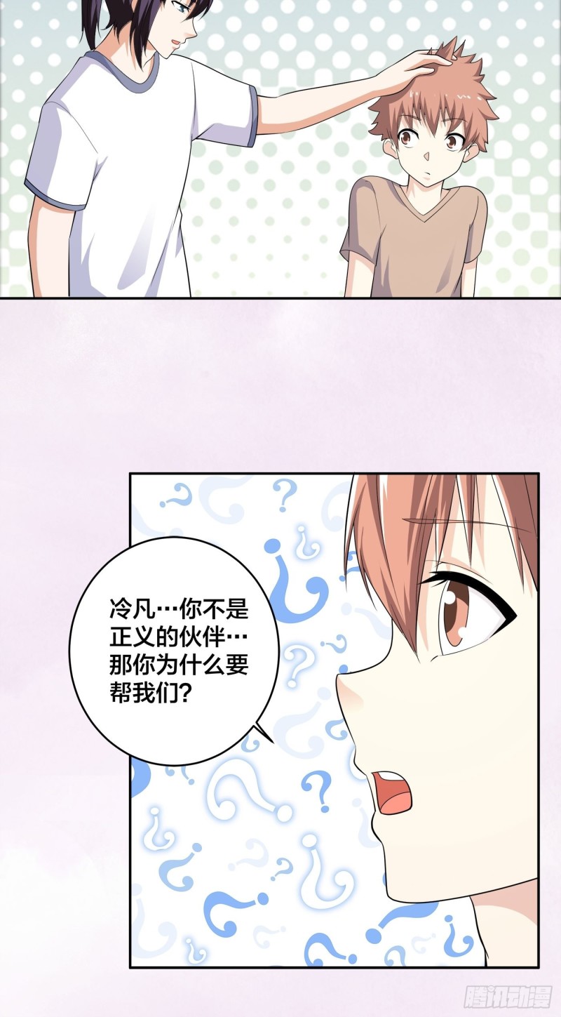 🍚修仙之人在都市（修仙修后宫） 第129话 土豆就是因果 第7页