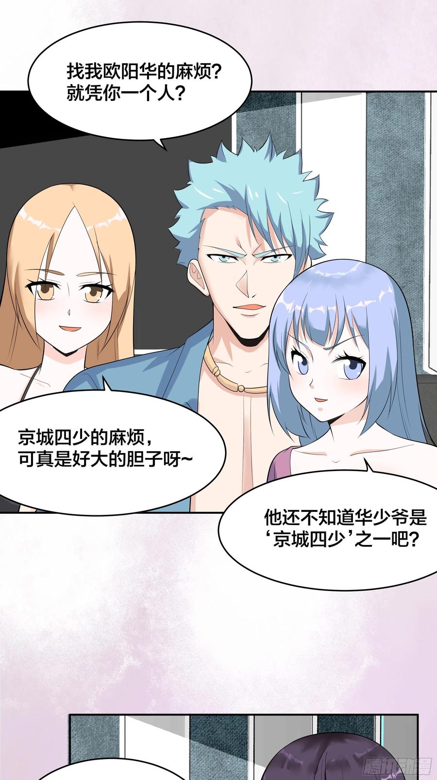 🍚修仙之人在都市（修仙修后宫） 第131话 来，吃了这颗子弹 第2页