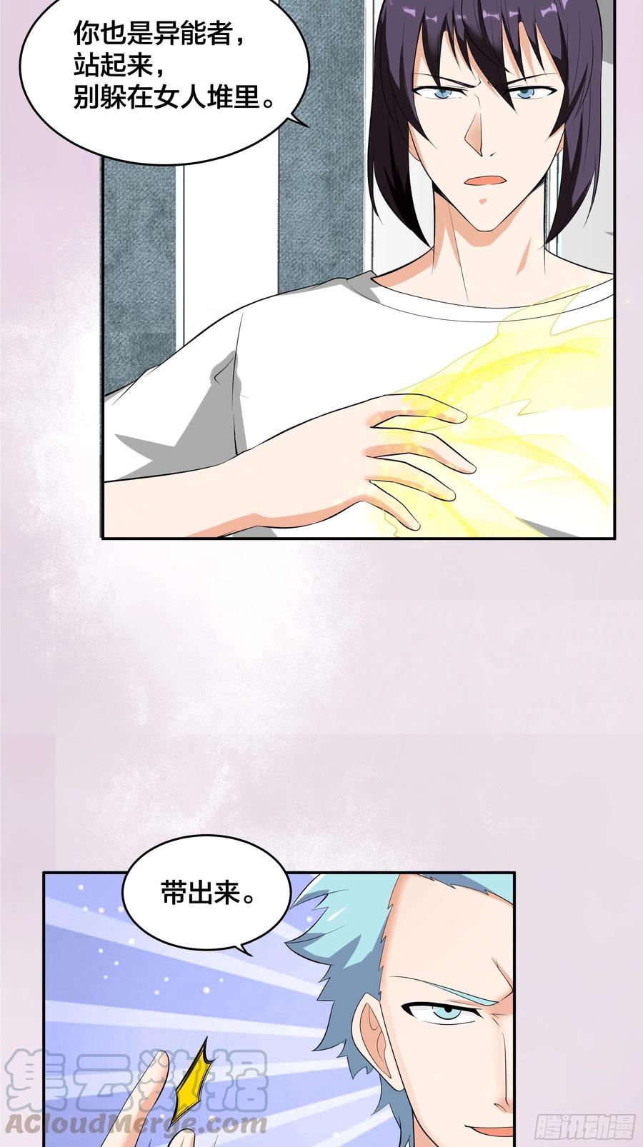 🍚修仙之人在都市（修仙修后宫） 第131话 来，吃了这颗子弹 第3页