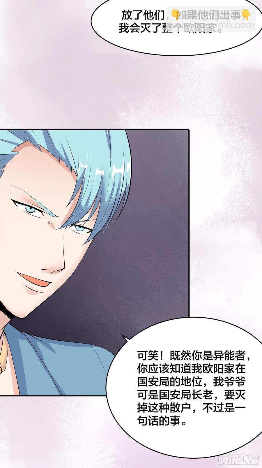 🍚修仙之人在都市（修仙修后宫） 第131话 来，吃了这颗子弹 第6页