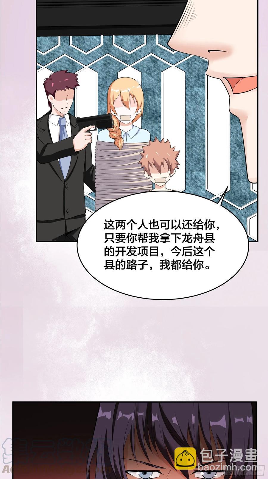 🍚修仙之人在都市（修仙修后宫） 第131话 来，吃了这颗子弹 第9页