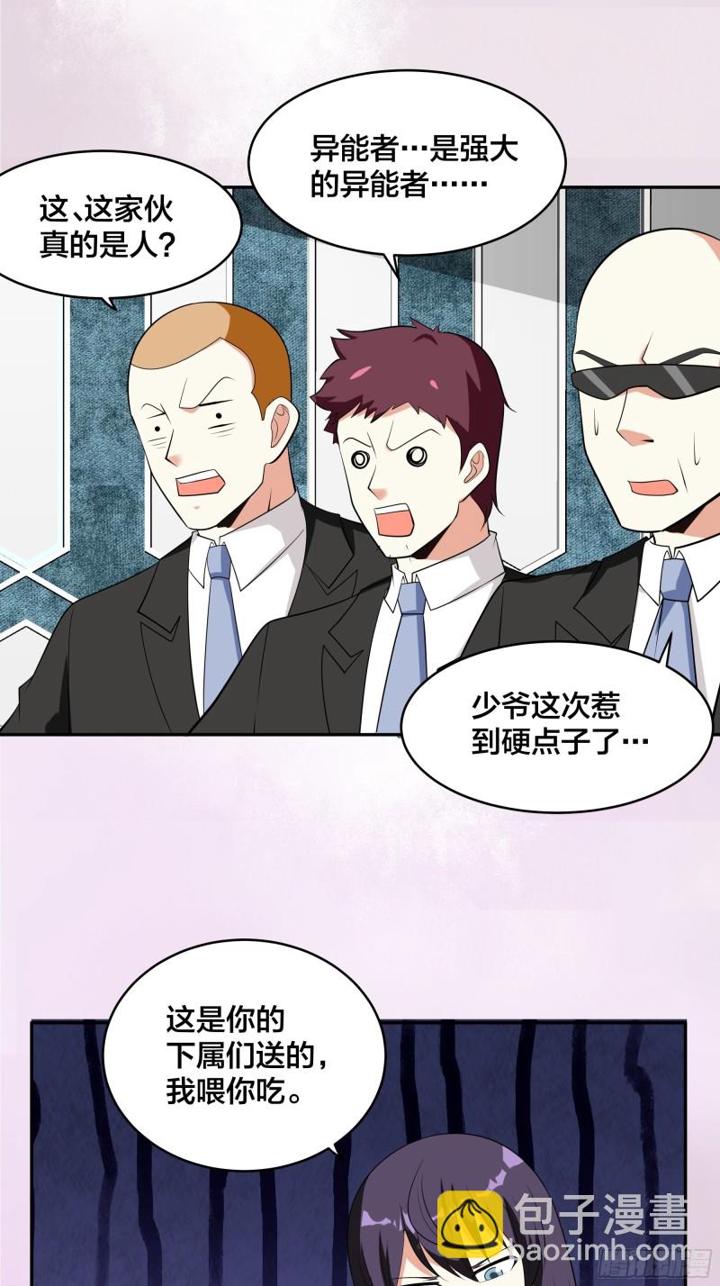 🍚修仙之人在都市（修仙修后宫） 第131话 来，吃了这颗子弹 第27页