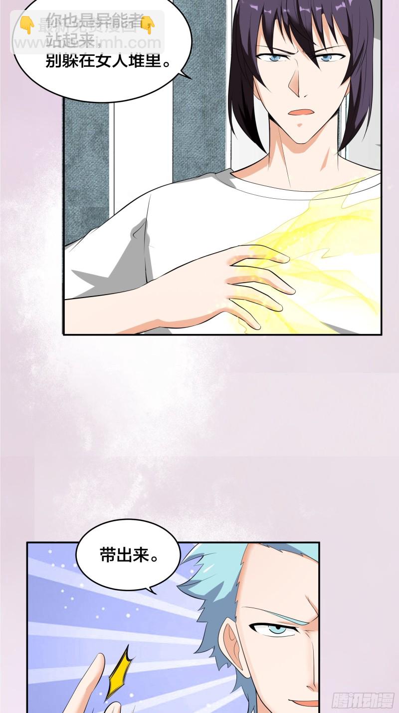 🍚修仙之人在都市（修仙修后宫） 第131话 来，吃了这颗子弹 第3页