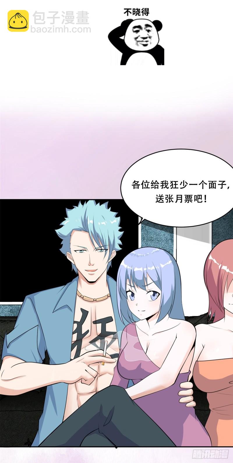 🍚修仙之人在都市（修仙修后宫） 第131话 来，吃了这颗子弹 第32页