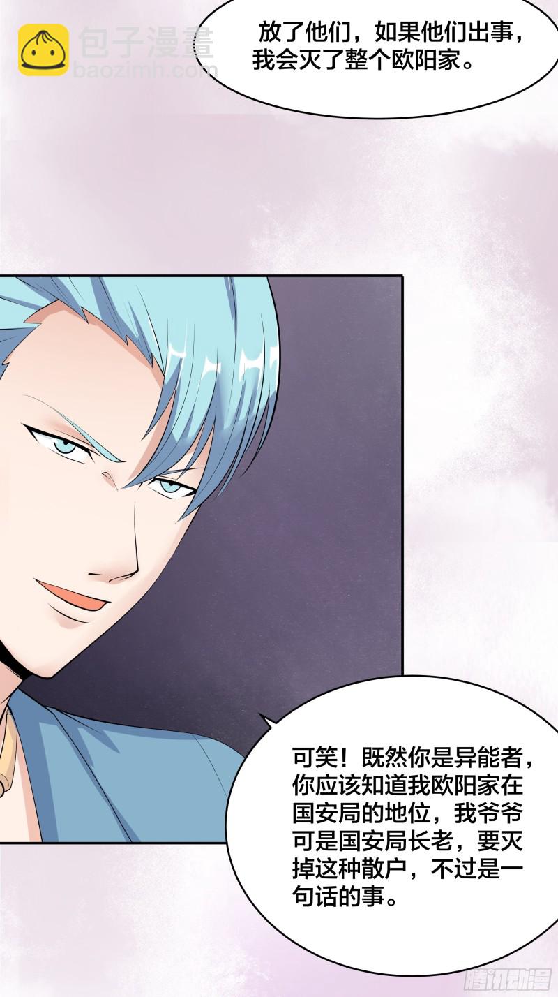🍚修仙之人在都市（修仙修后宫） 第131话 来，吃了这颗子弹 第6页