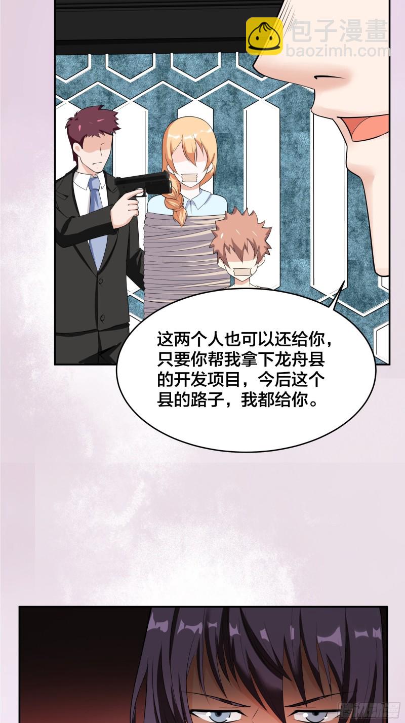 🍚修仙之人在都市（修仙修后宫） 第131话 来，吃了这颗子弹 第9页