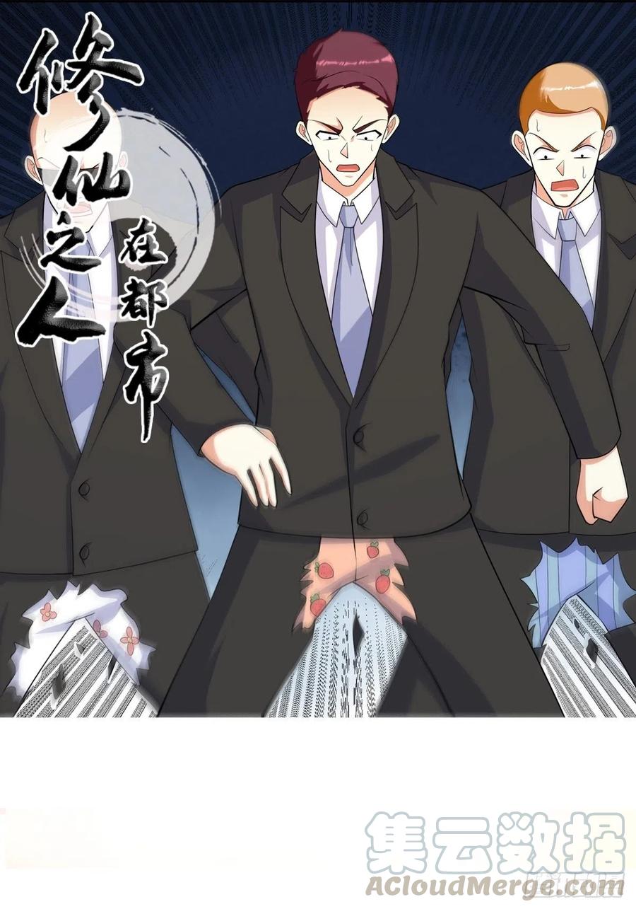 🍚修仙之人在都市（修仙修后宫） 第133话 合理的怀疑 第1页