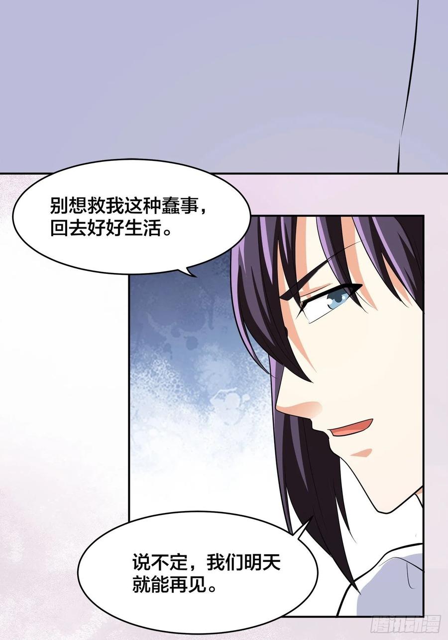 🍚修仙之人在都市（修仙修后宫） 第133话 合理的怀疑 第16页