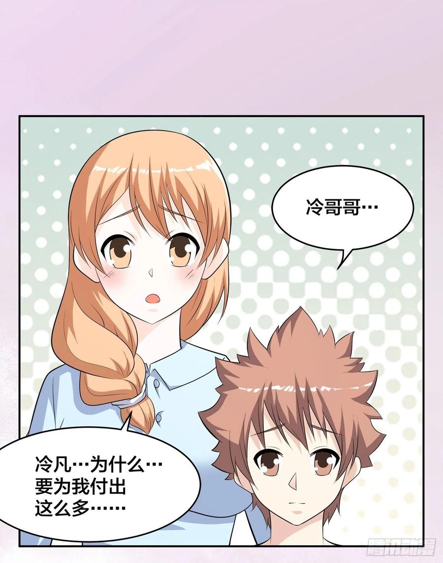 🍚修仙之人在都市（修仙修后宫） 第133话 合理的怀疑 第18页