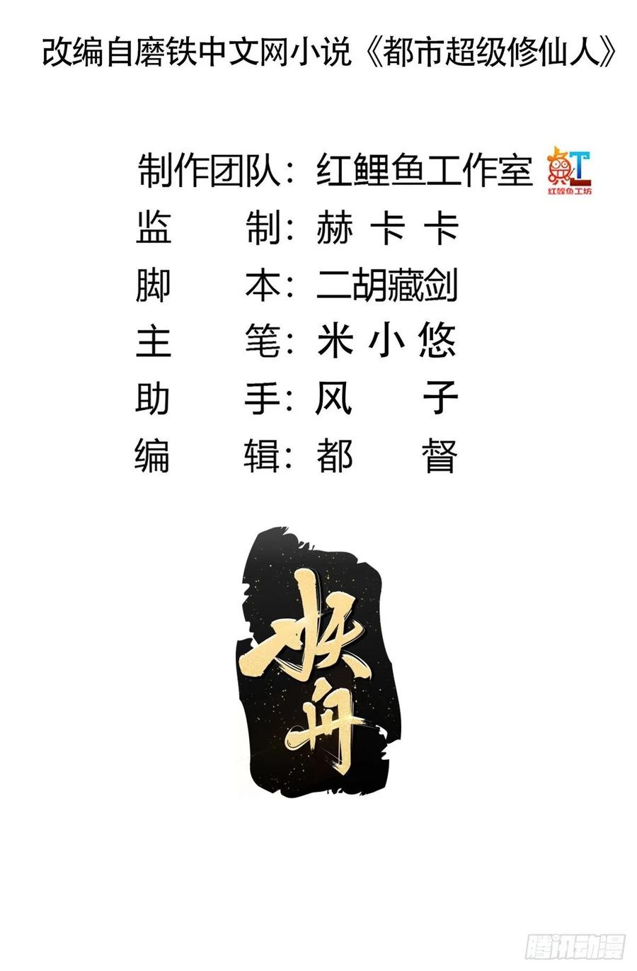 🍚修仙之人在都市（修仙修后宫） 第133话 合理的怀疑 第2页