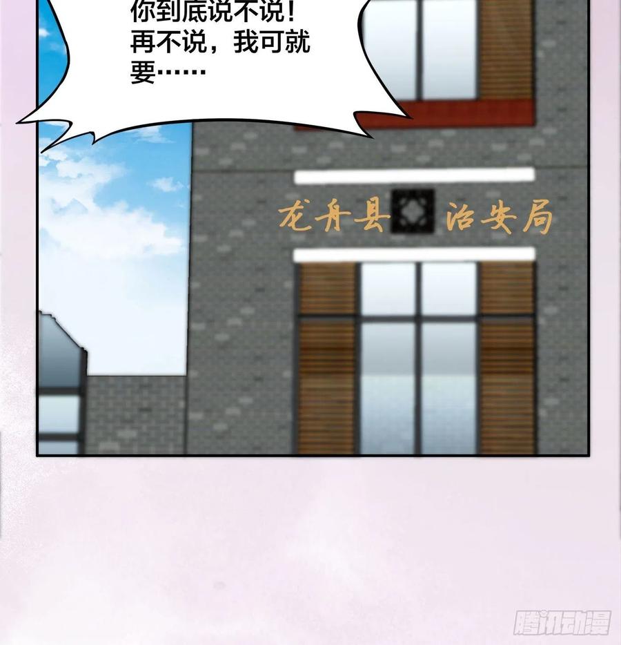 🍚修仙之人在都市（修仙修后宫） 第133话 合理的怀疑 第26页
