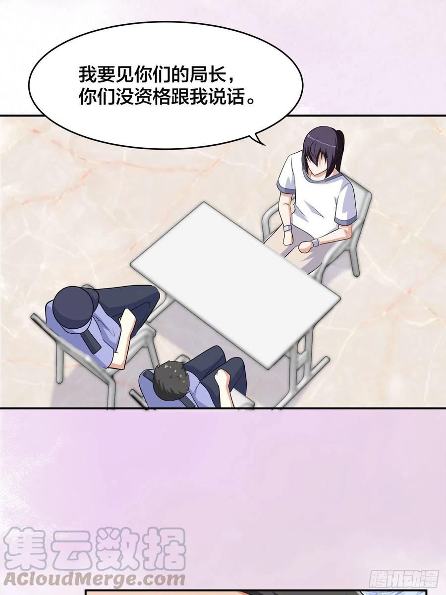 🍚修仙之人在都市（修仙修后宫） 第133话 合理的怀疑 第27页