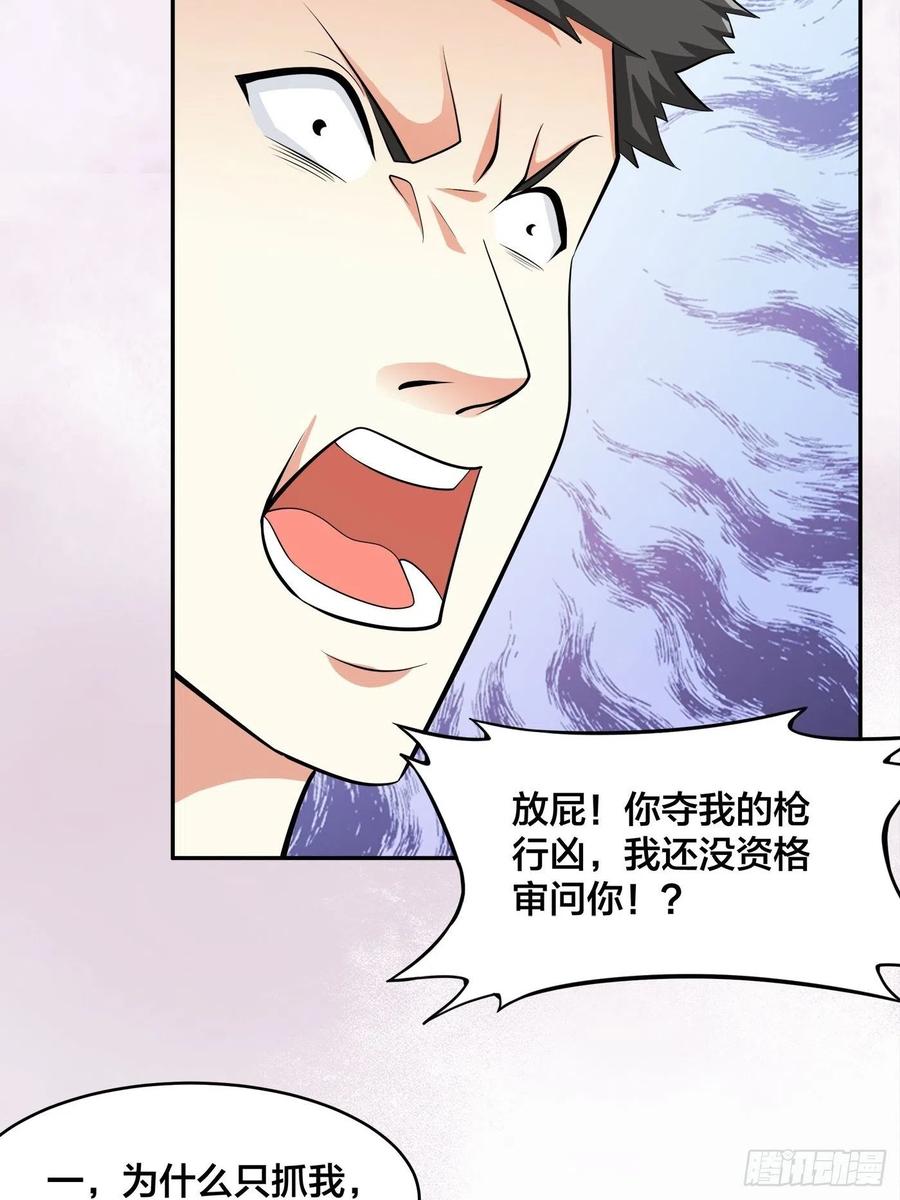 🍚修仙之人在都市（修仙修后宫） 第133话 合理的怀疑 第28页