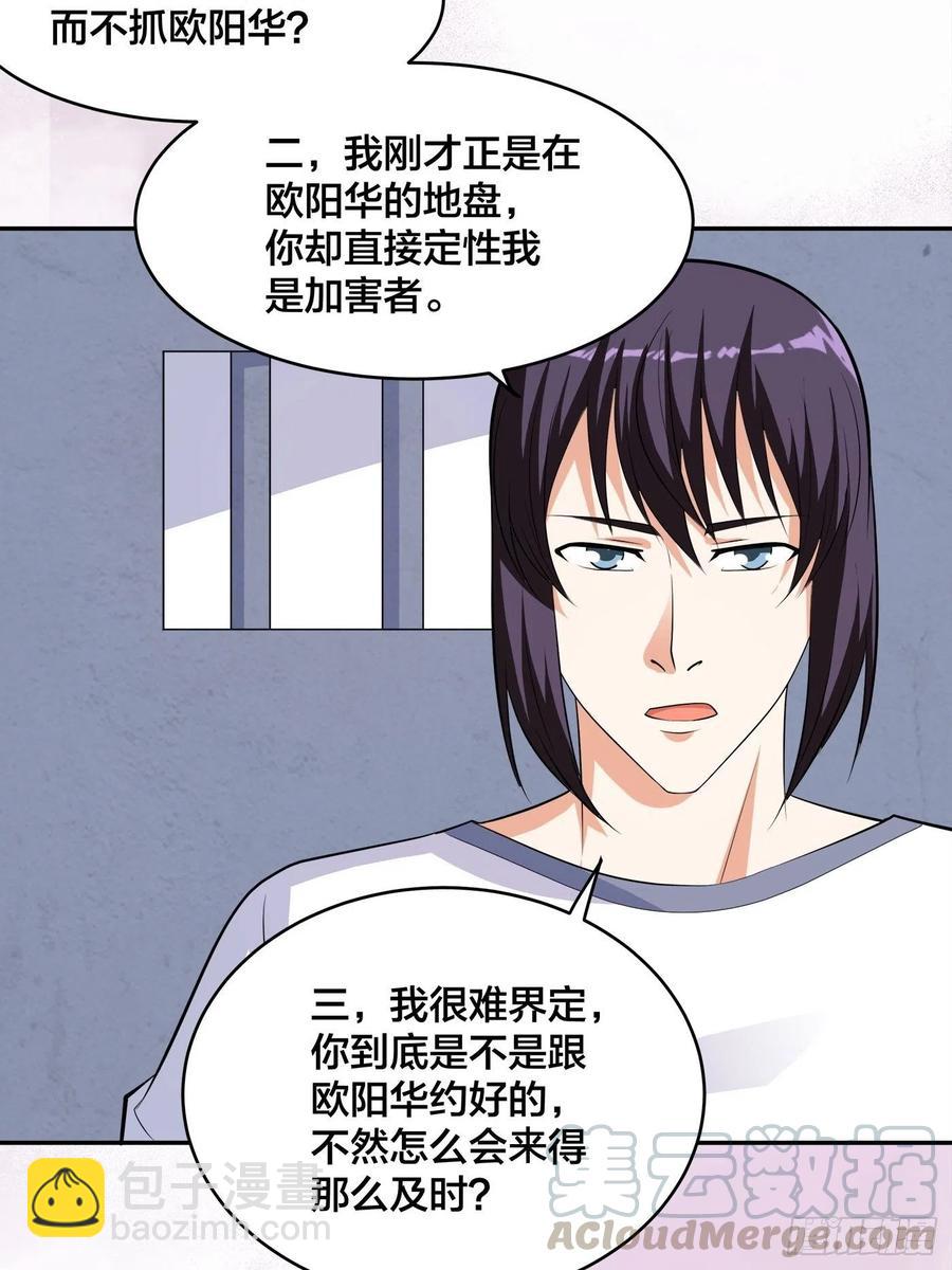 🍚修仙之人在都市（修仙修后宫） 第133话 合理的怀疑 第29页