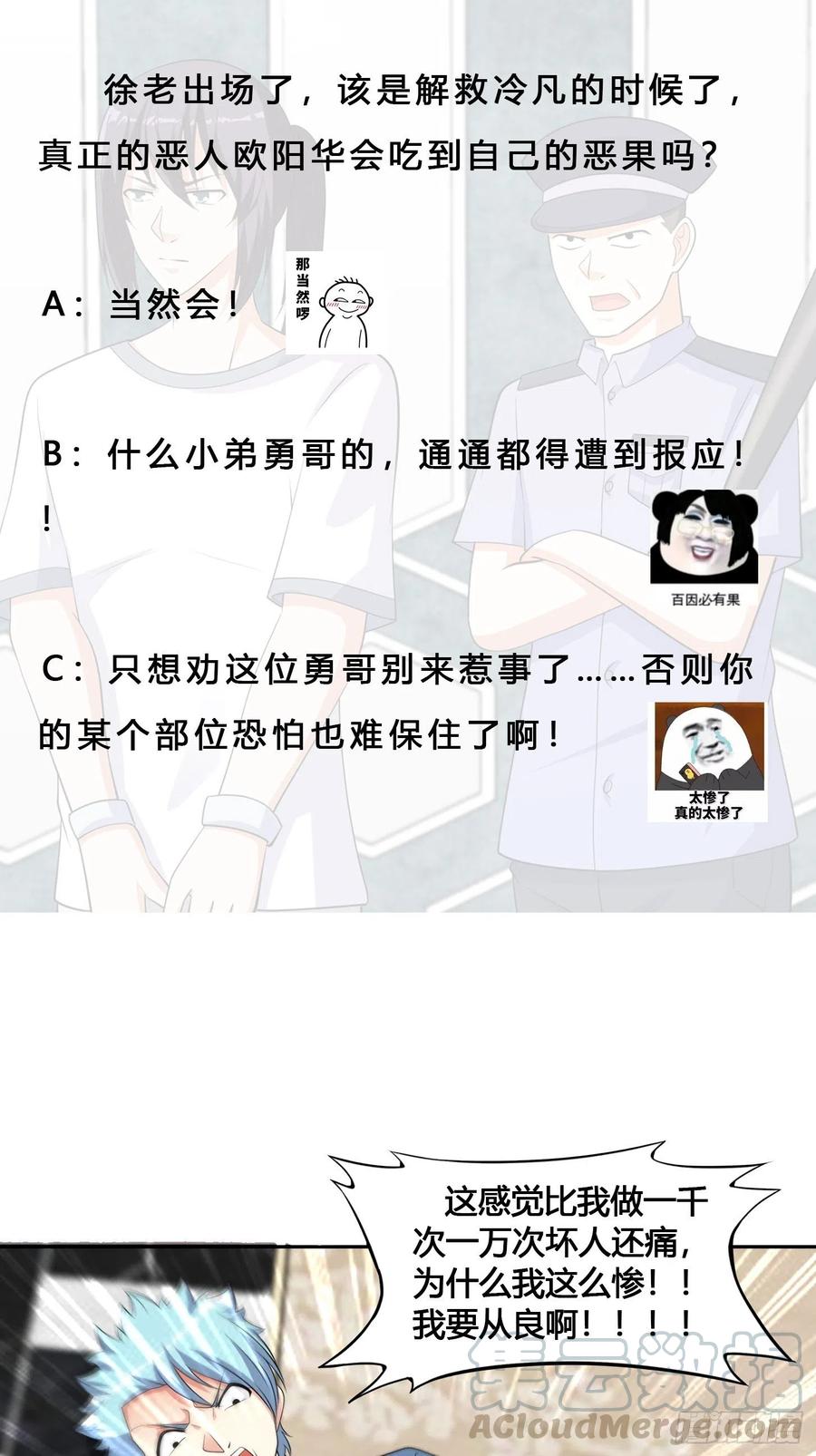 🍚修仙之人在都市（修仙修后宫） 第133话 合理的怀疑 第33页