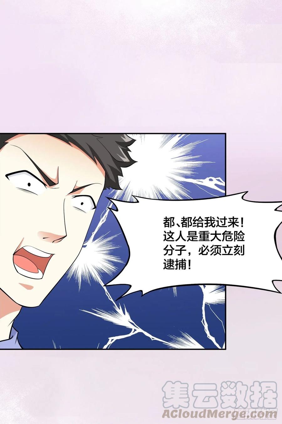 🍚修仙之人在都市（修仙修后宫） 第133话 合理的怀疑 第5页