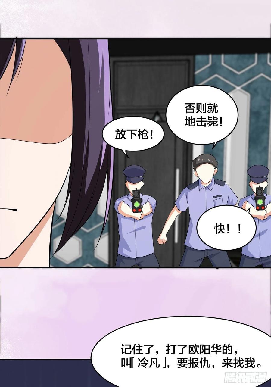 🍚修仙之人在都市（修仙修后宫） 第133话 合理的怀疑 第6页