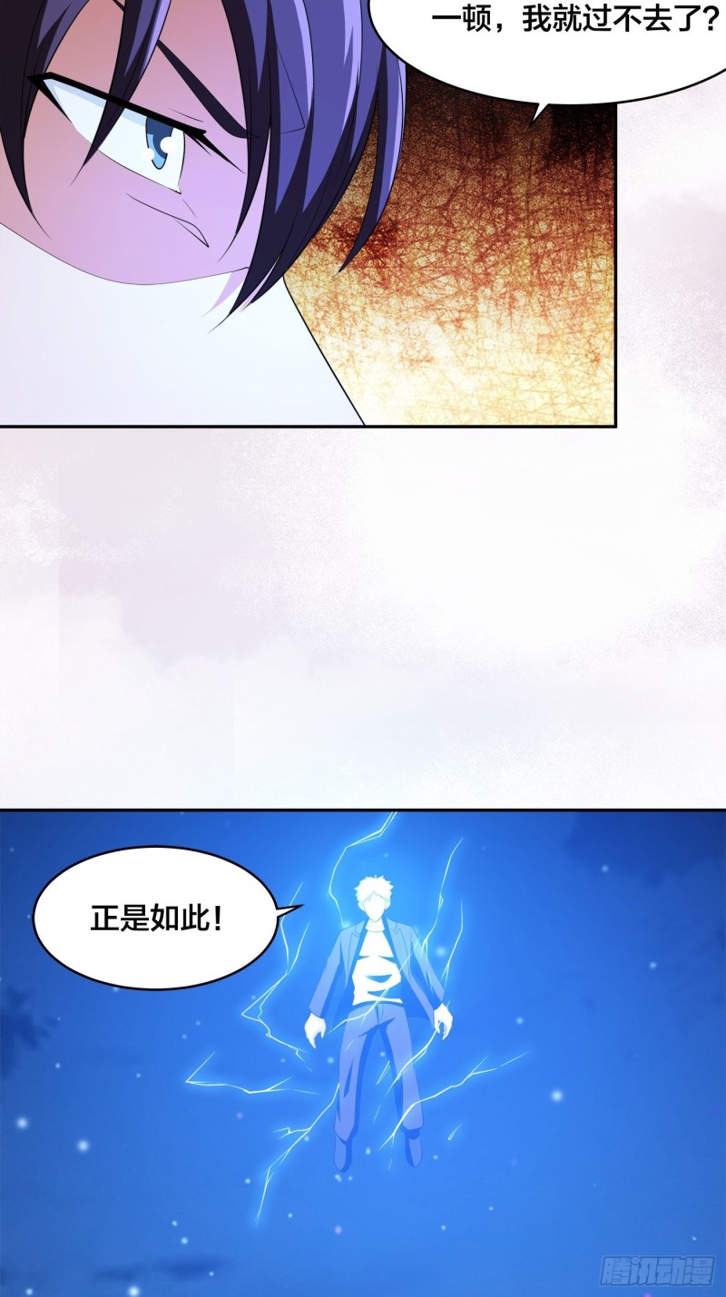 🍚修仙之人在都市（修仙修后宫） 第136话 雷电系异能天才 第13页