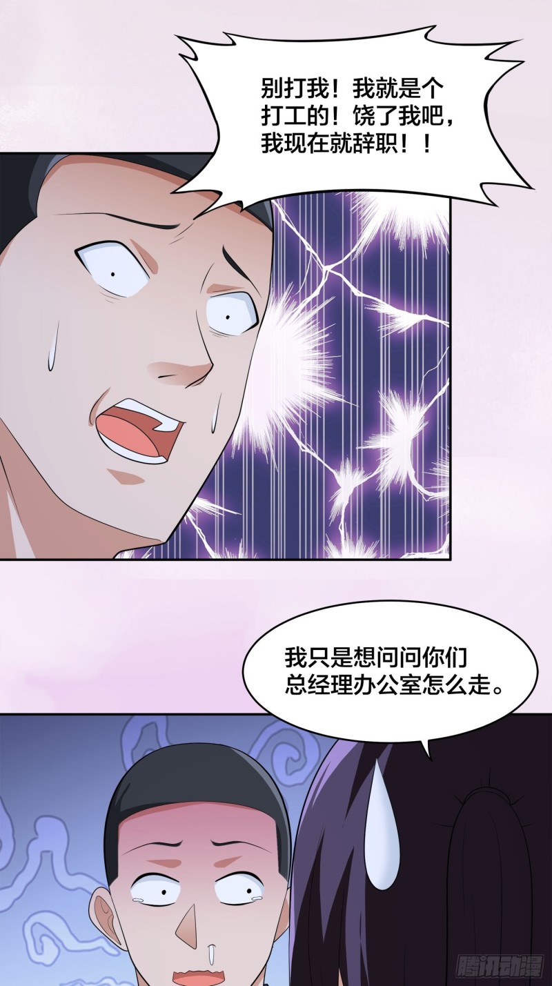 🍚修仙之人在都市（修仙修后宫） 第136话 雷电系异能天才 第27页
