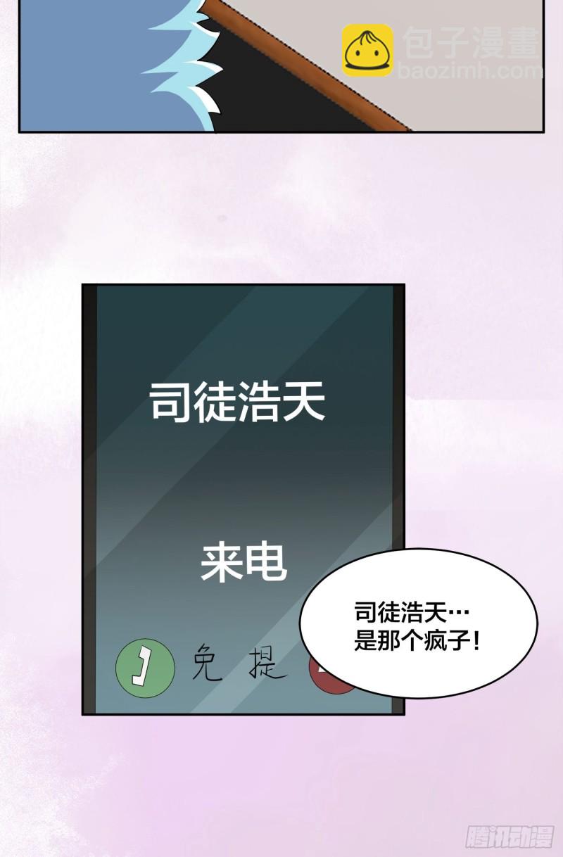 🍚修仙之人在都市（修仙修后宫） 第136话 雷电系异能天才 第31页