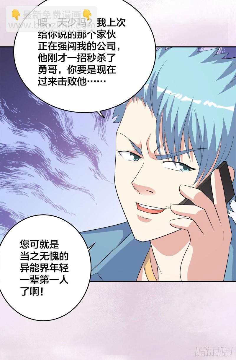 🍚修仙之人在都市（修仙修后宫） 第136话 雷电系异能天才 第33页