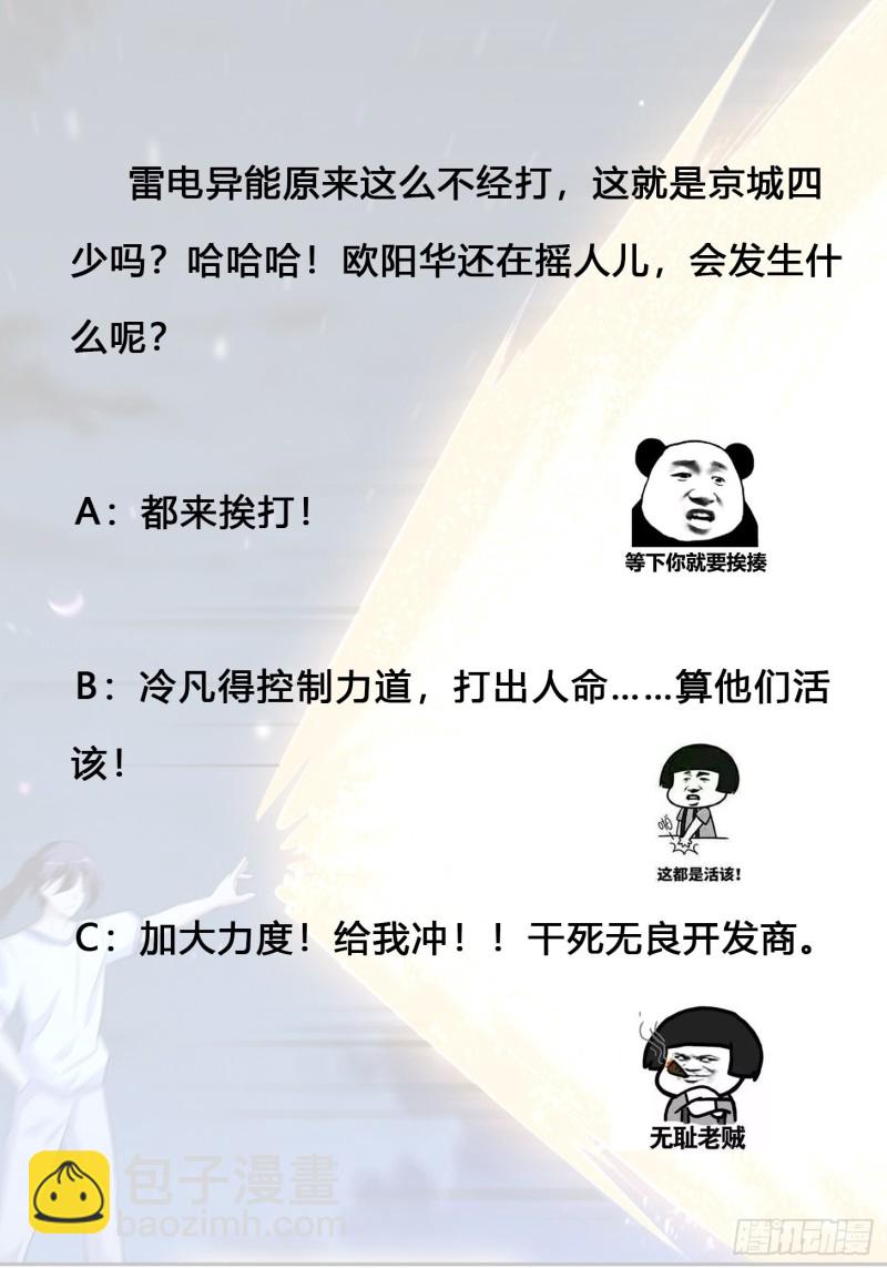 🍚修仙之人在都市（修仙修后宫） 第136话 雷电系异能天才 第34页
