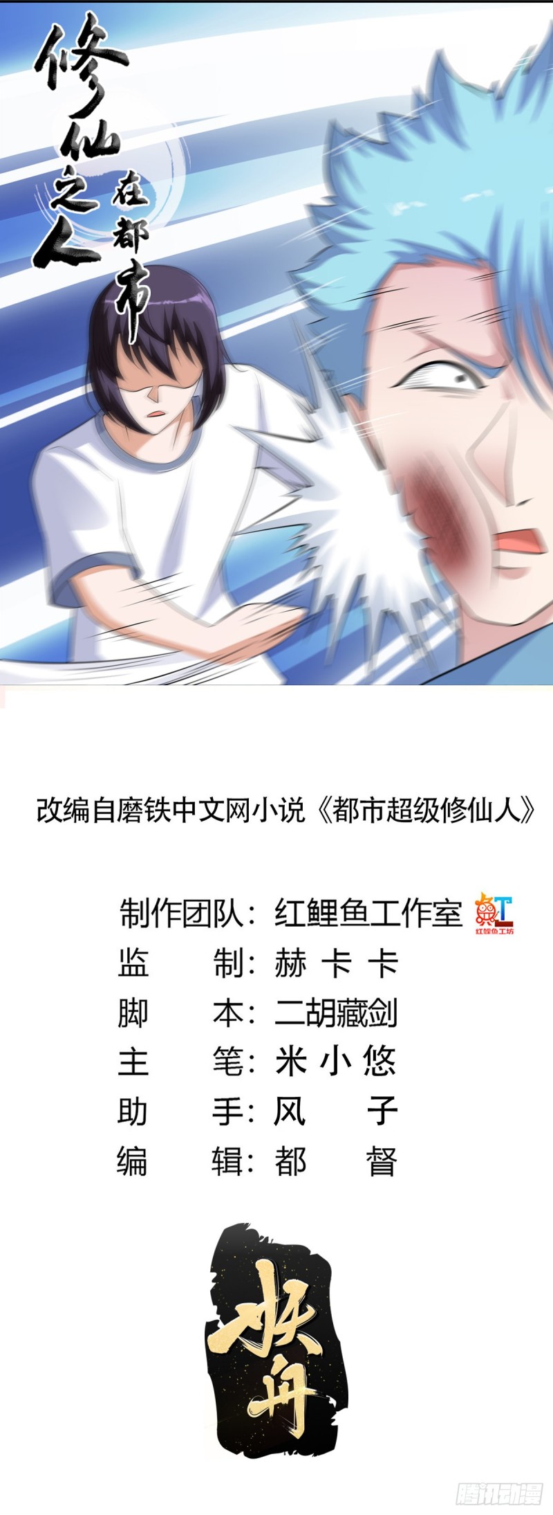 🍚修仙之人在都市（修仙修后宫） 第138话 都是讲道理的人 第1页