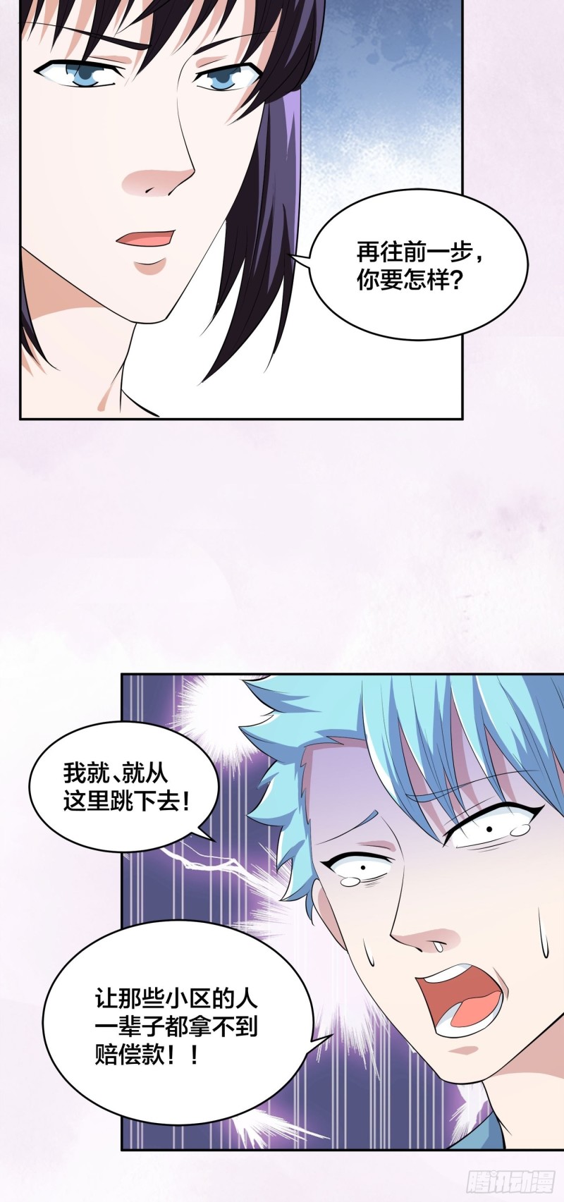 🍚修仙之人在都市（修仙修后宫） 第138话 都是讲道理的人 第14页