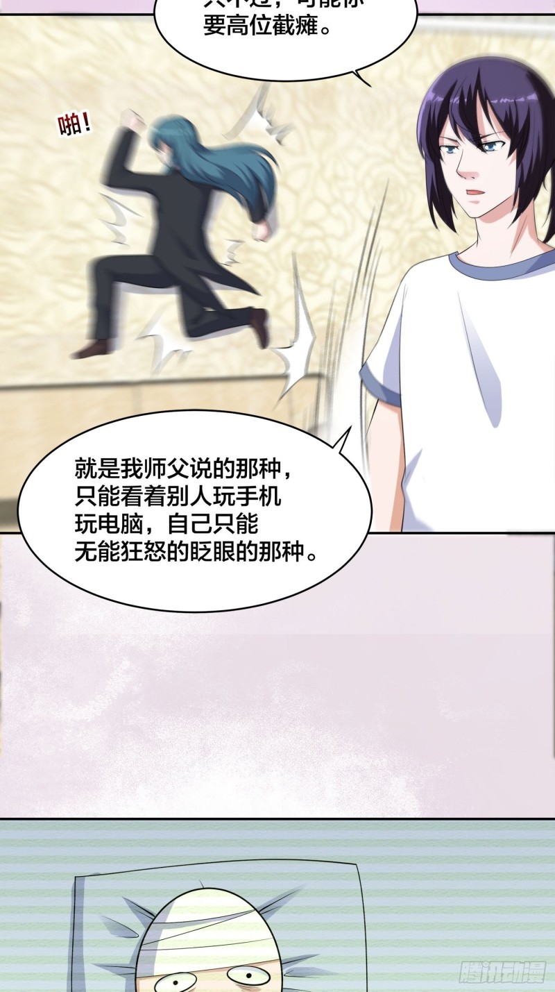🍚修仙之人在都市（修仙修后宫） 第138话 都是讲道理的人 第16页