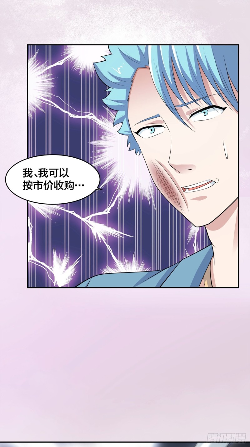 🍚修仙之人在都市（修仙修后宫） 第138话 都是讲道理的人 第22页