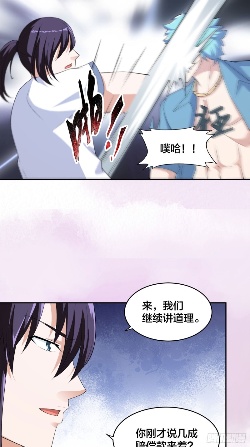 🍚修仙之人在都市（修仙修后宫） 第138话 都是讲道理的人 第23页