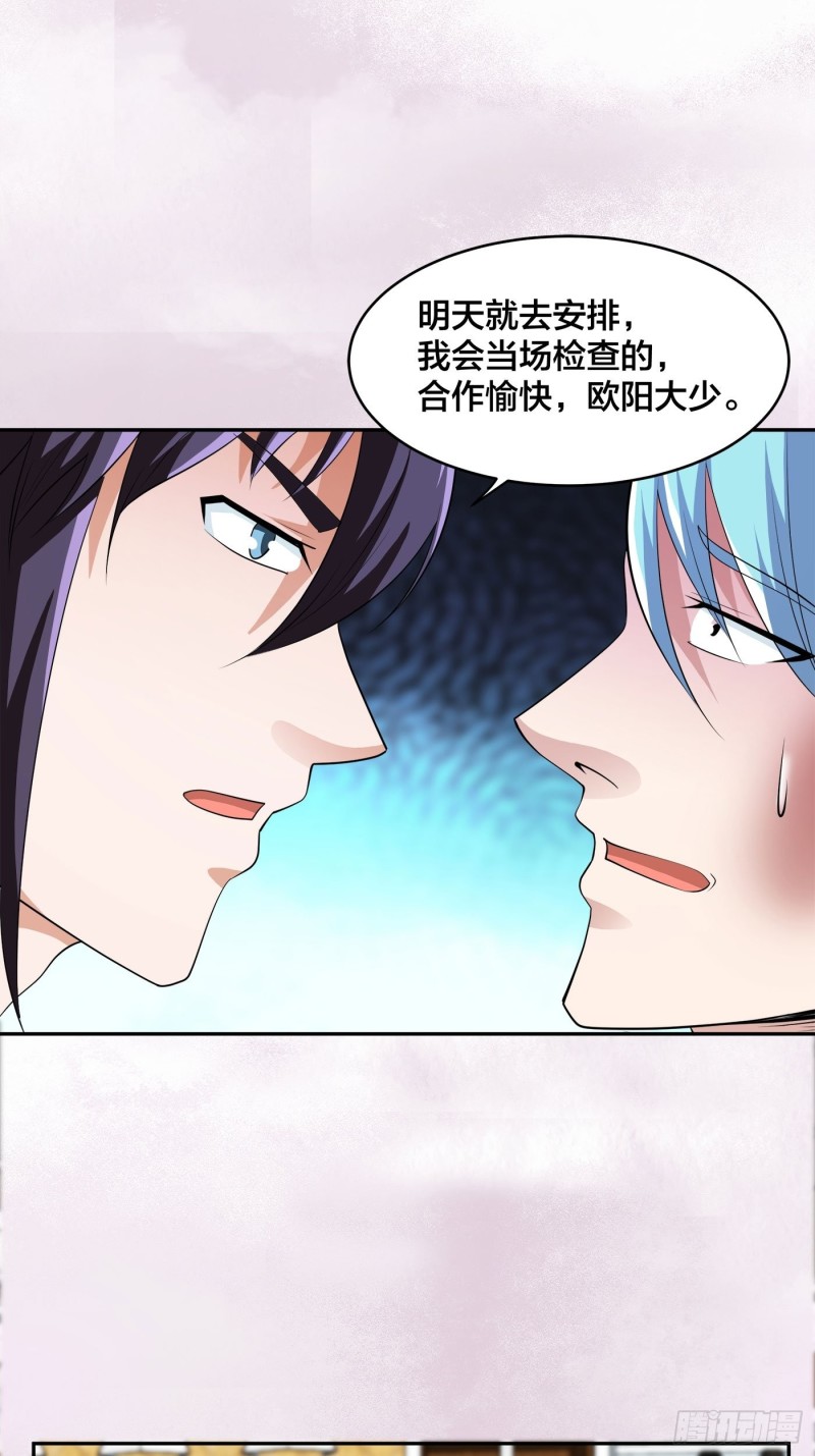 🍚修仙之人在都市（修仙修后宫） 第138话 都是讲道理的人 第25页