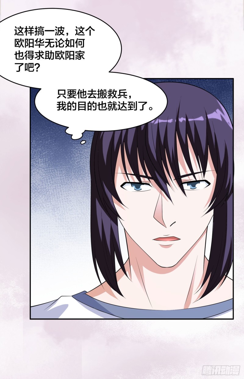 🍚修仙之人在都市（修仙修后宫） 第138话 都是讲道理的人 第29页