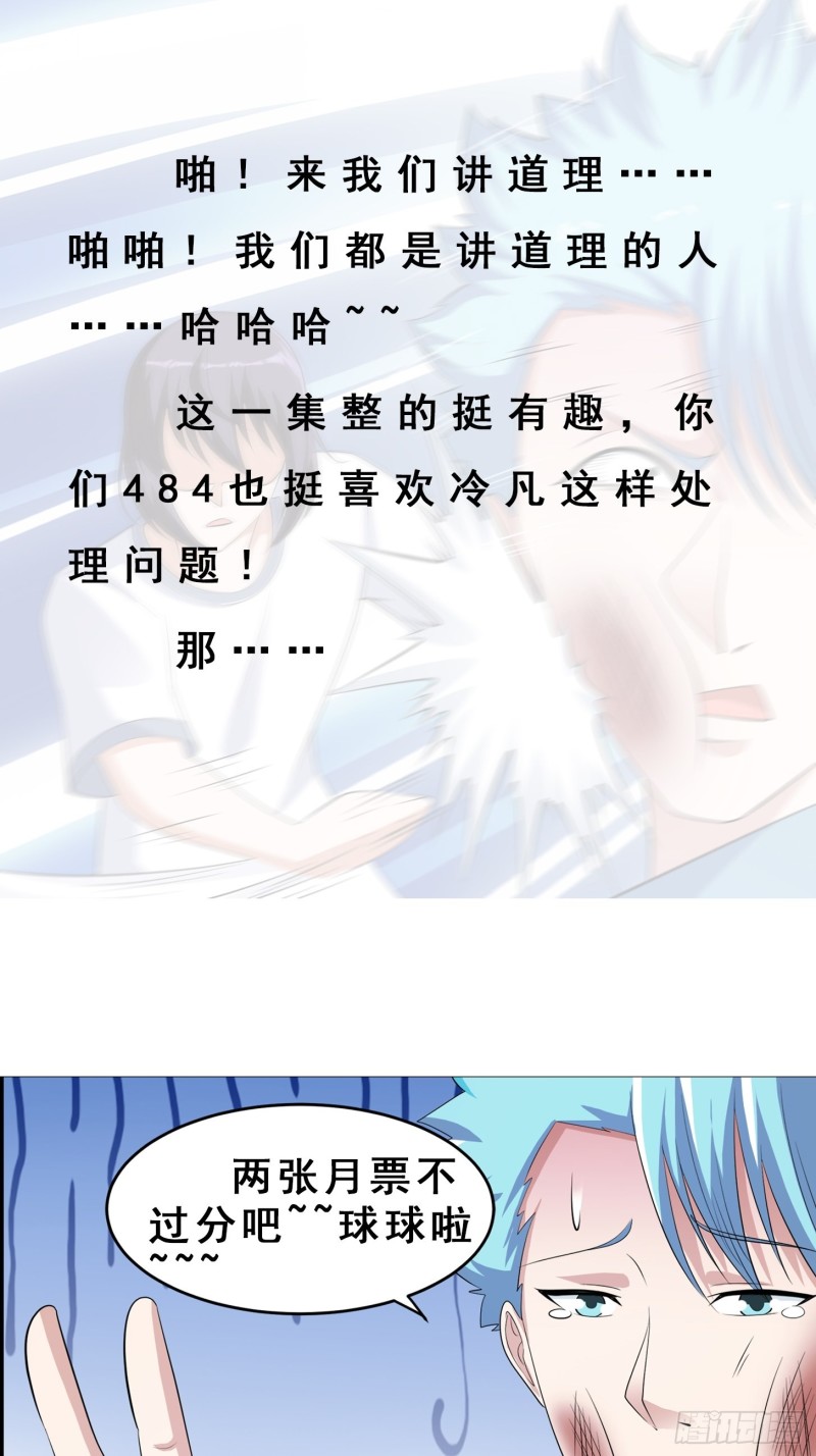 🍚修仙之人在都市（修仙修后宫） 第138话 都是讲道理的人 第30页