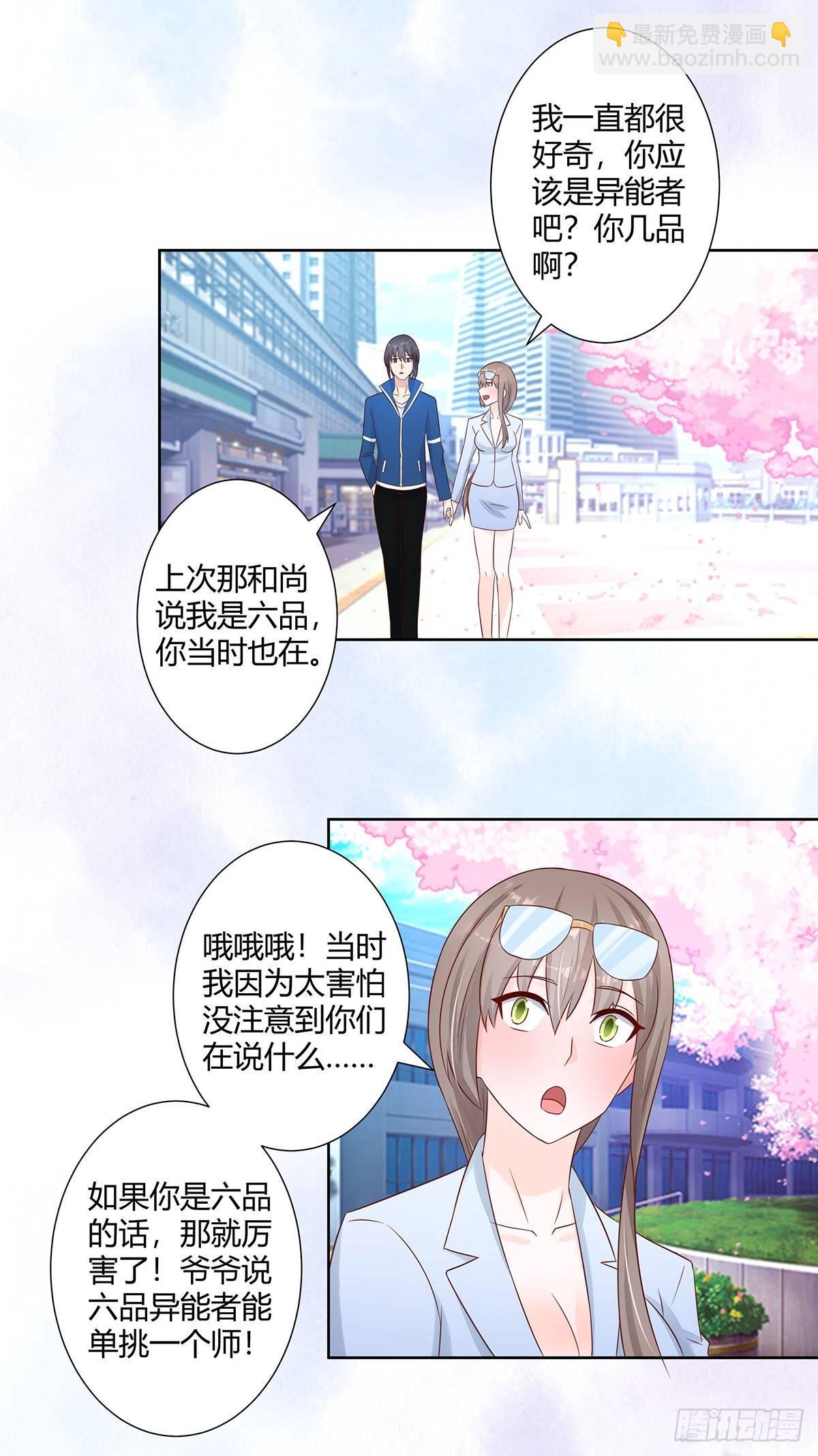 🍚修仙之人在都市（修仙修后宫） 第14话 吓得尿裤子！ 第14页