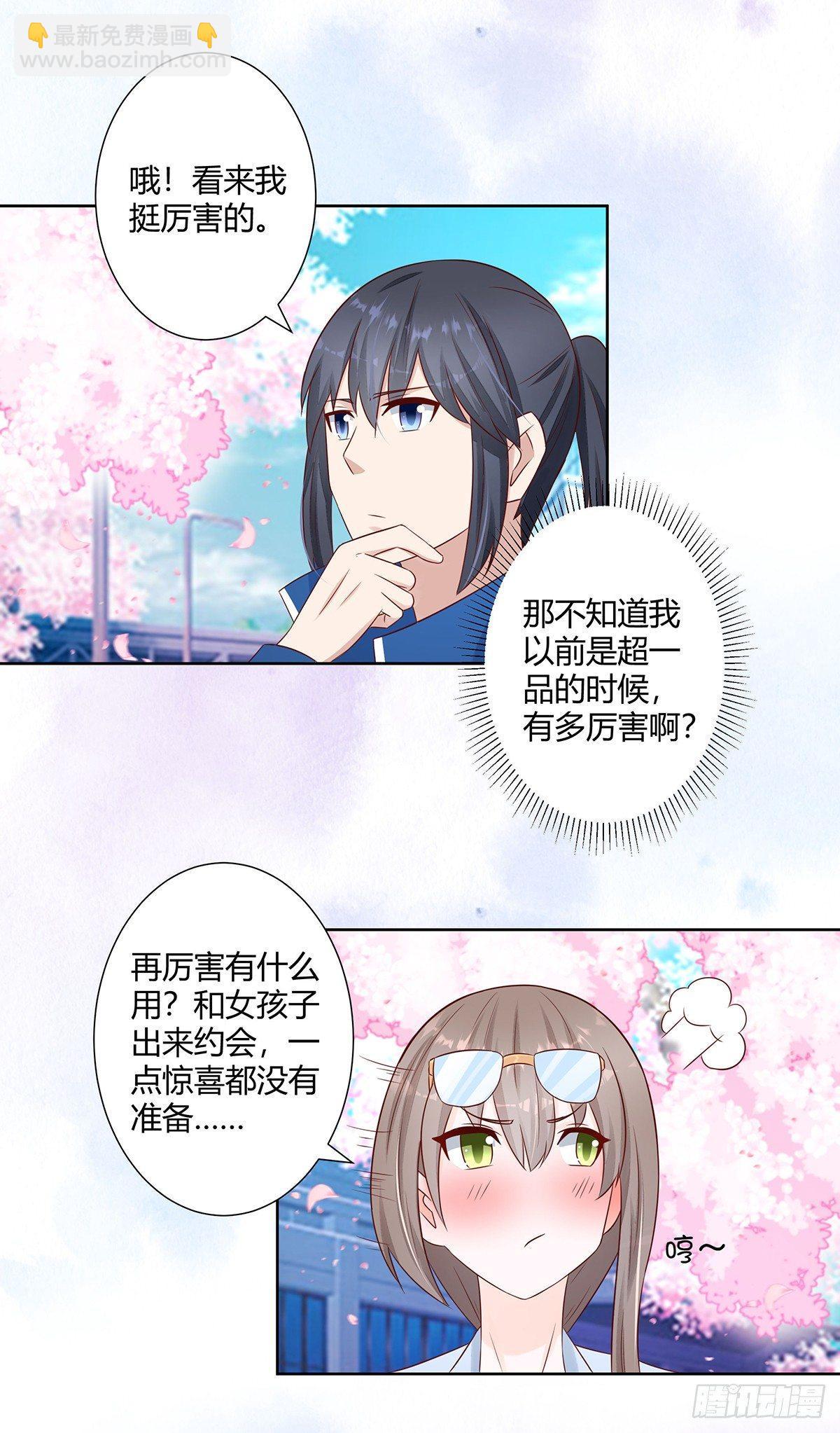 🍚修仙之人在都市（修仙修后宫） 第14话 吓得尿裤子！ 第15页