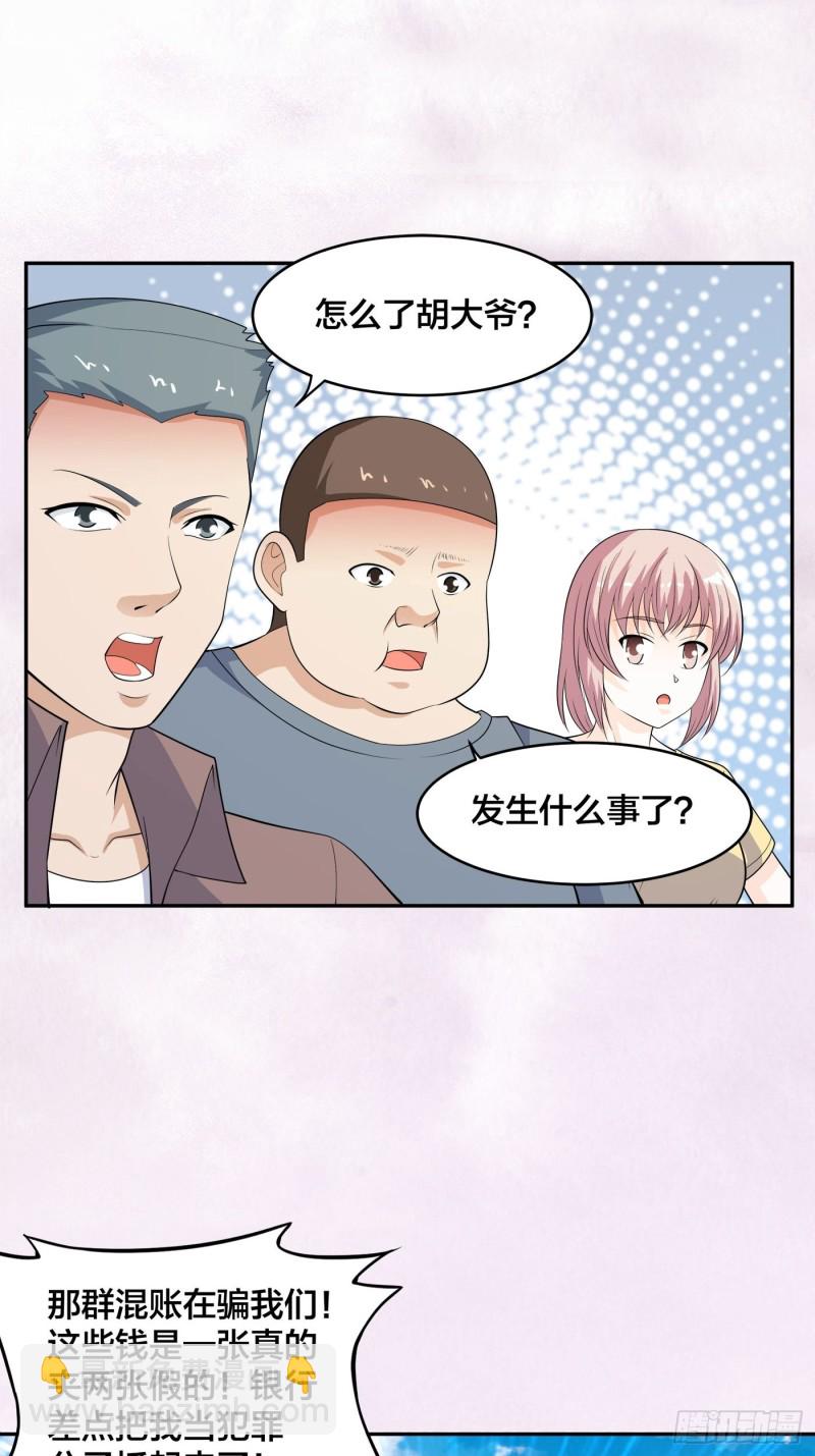 🍚修仙之人在都市（修仙修后宫） 第140话 居然看走眼了！ 第13页