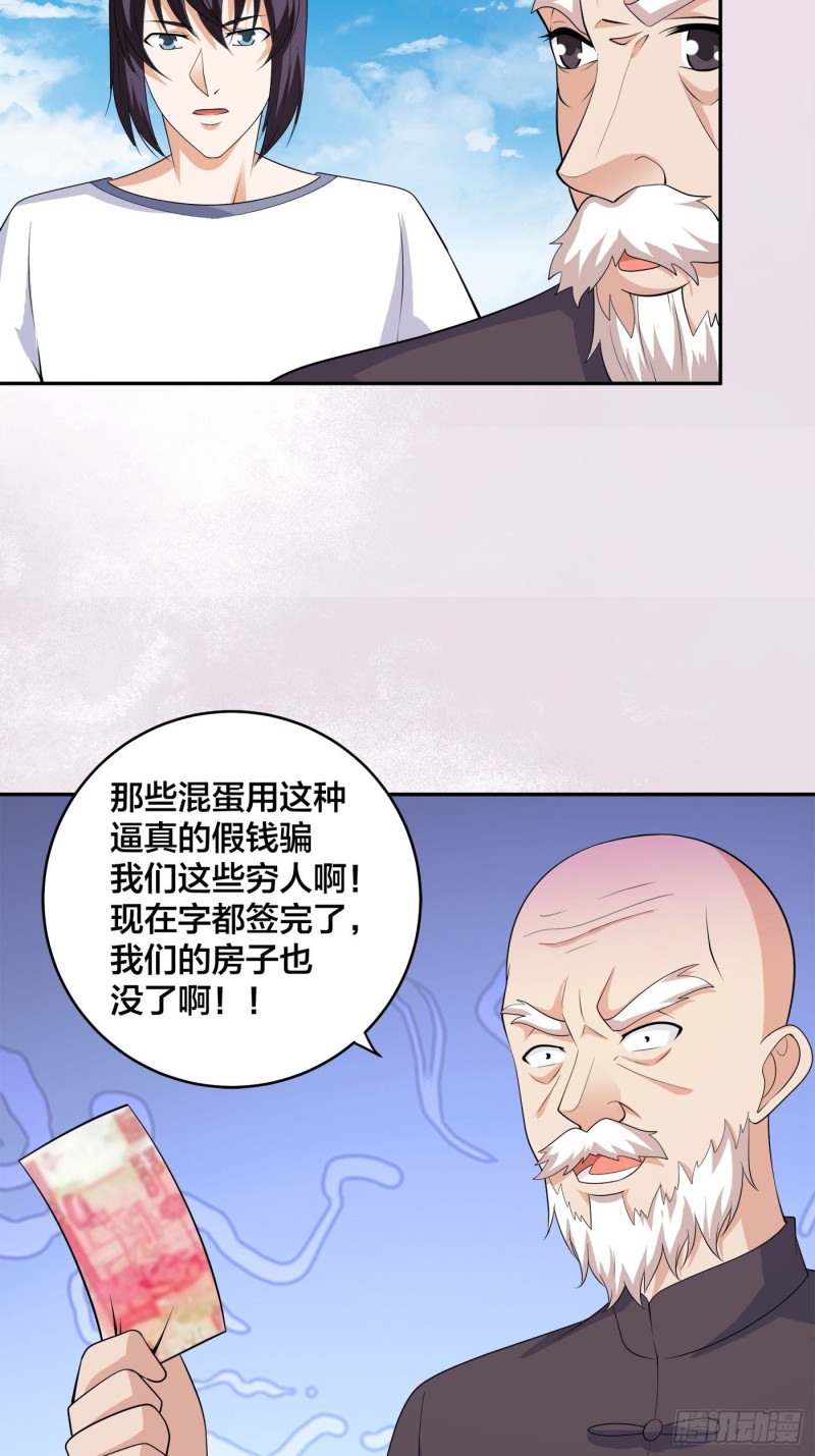 🍚修仙之人在都市（修仙修后宫） 第140话 居然看走眼了！ 第16页