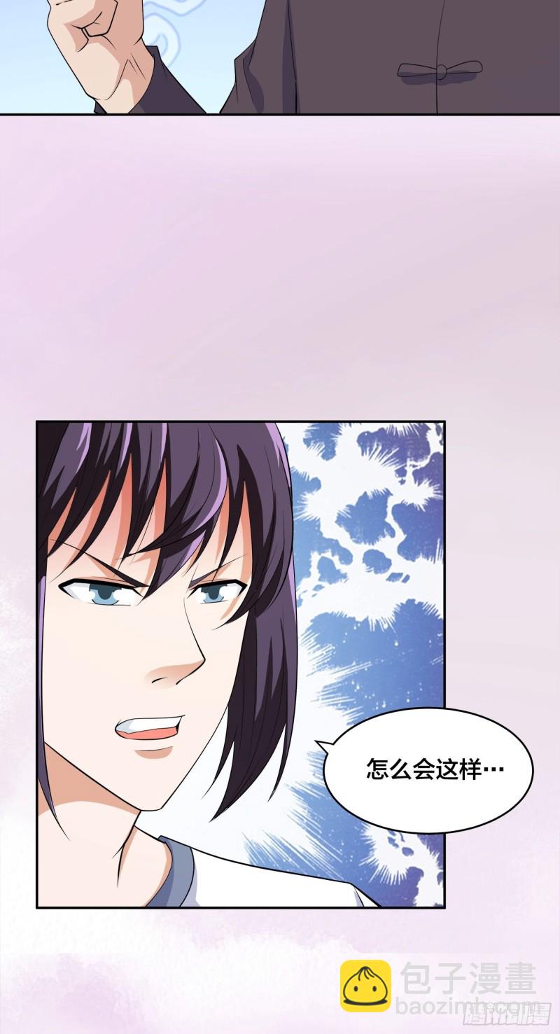 🍚修仙之人在都市（修仙修后宫） 第140话 居然看走眼了！ 第17页