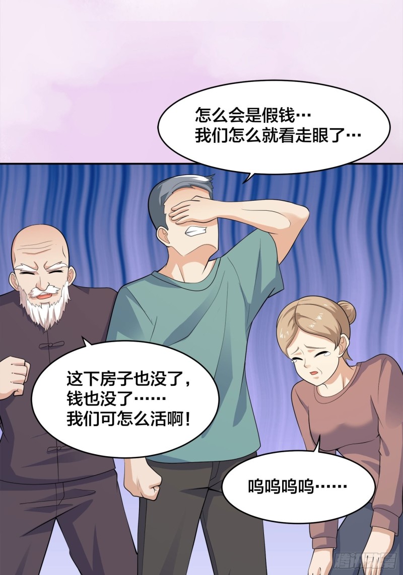 🍚修仙之人在都市（修仙修后宫） 第140话 居然看走眼了！ 第18页