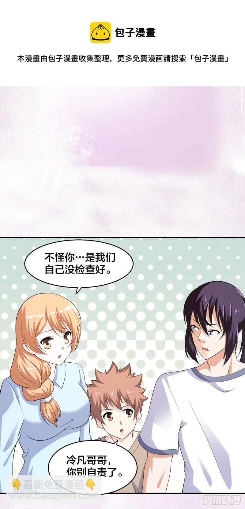 🍚修仙之人在都市（修仙修后宫） 第140话 居然看走眼了！ 第20页