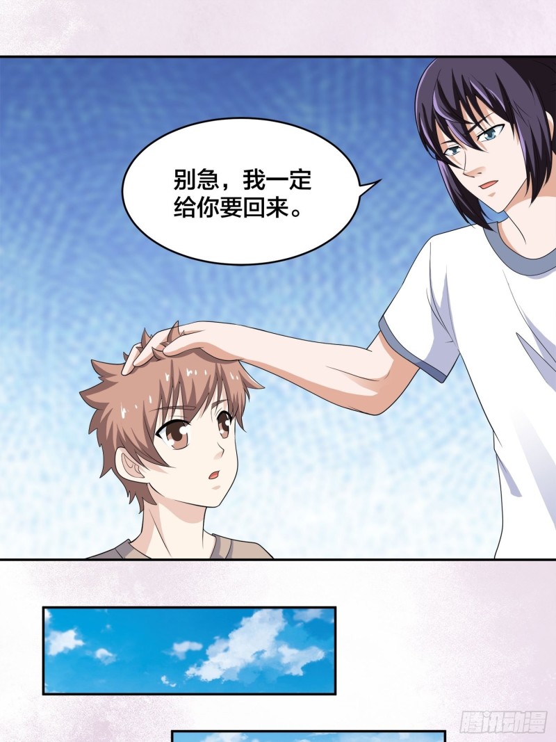 🍚修仙之人在都市（修仙修后宫） 第140话 居然看走眼了！ 第21页