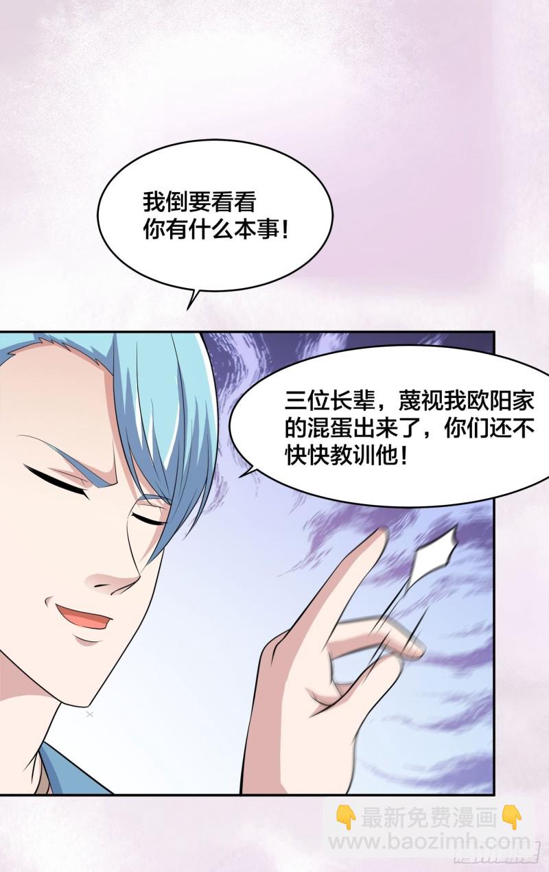 🍚修仙之人在都市（修仙修后宫） 第140话 居然看走眼了！ 第27页