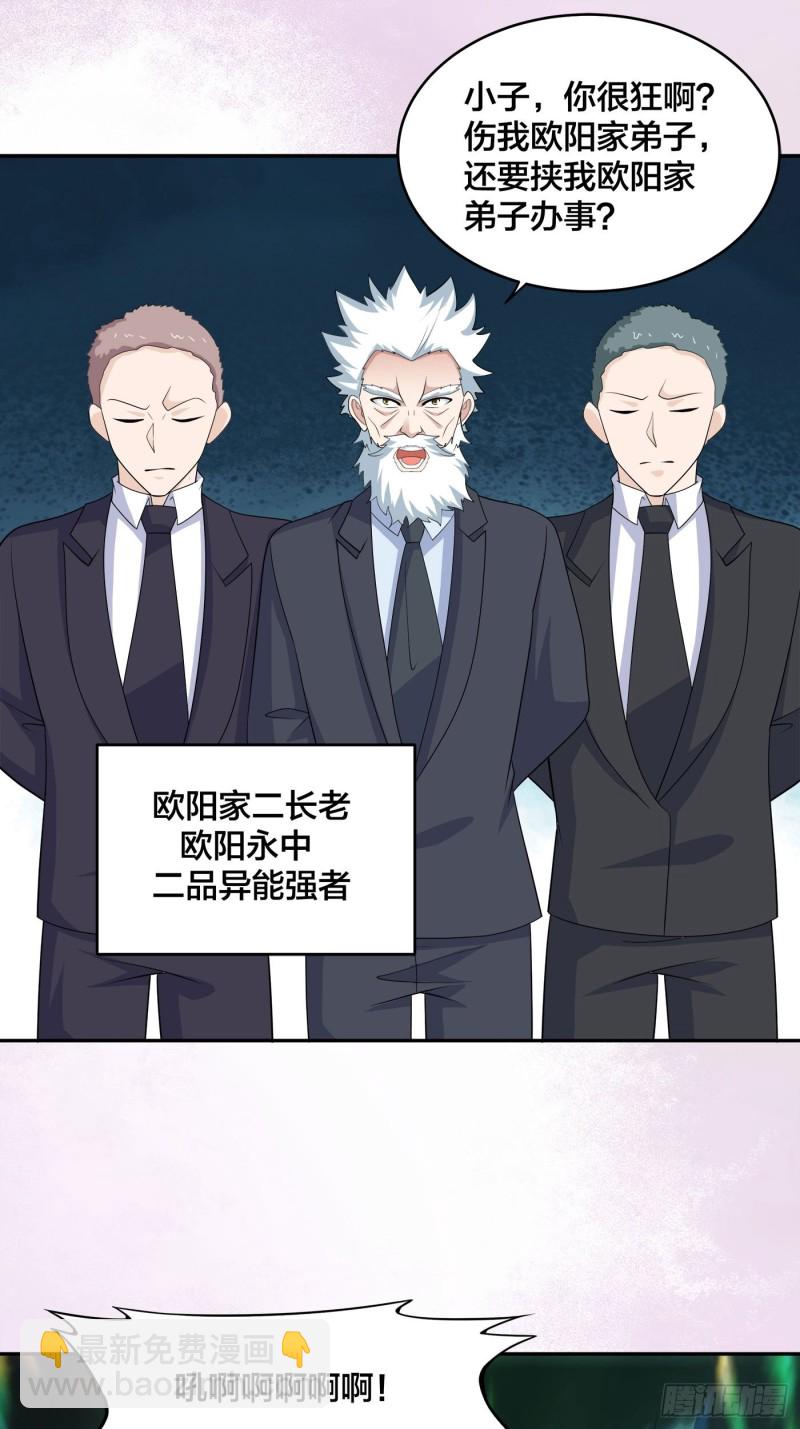 🍚修仙之人在都市（修仙修后宫） 第140话 居然看走眼了！ 第28页