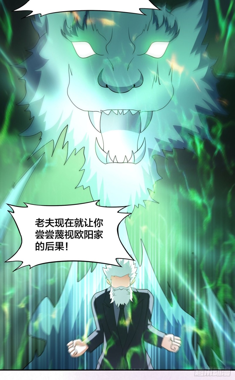 🍚修仙之人在都市（修仙修后宫） 第140话 居然看走眼了！ 第29页